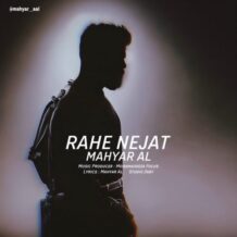 آهنگ جدید مهیار ال به نام راه نجات